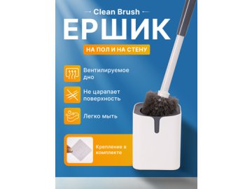 Ершик для унитаза Clean Brush
