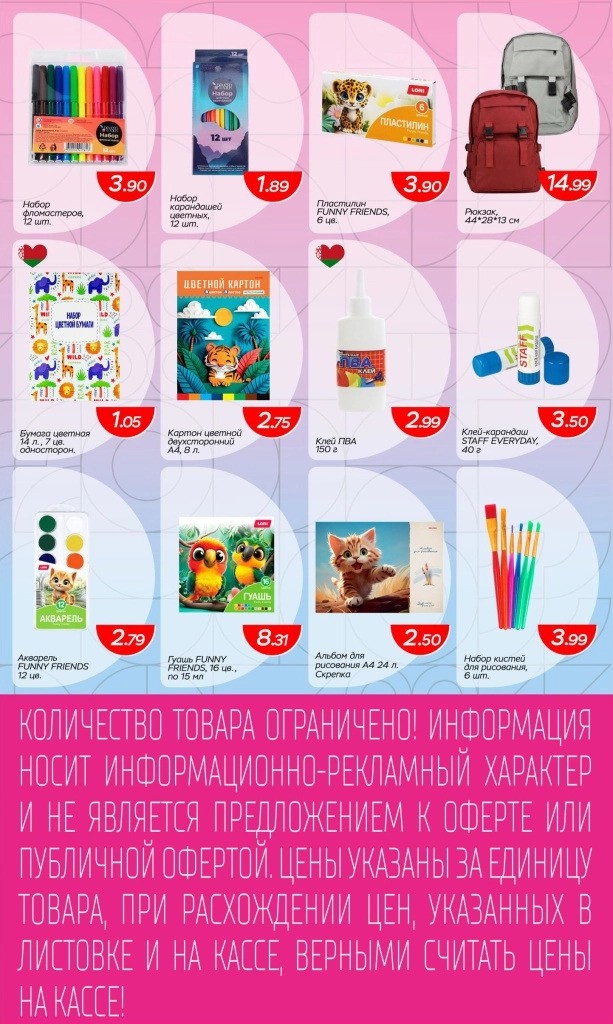 Акция в Три цены Блонь - В школу - выгодно! - страница 2