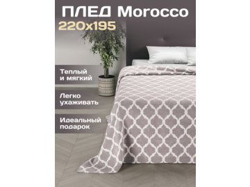 Плед Morocco 195x220