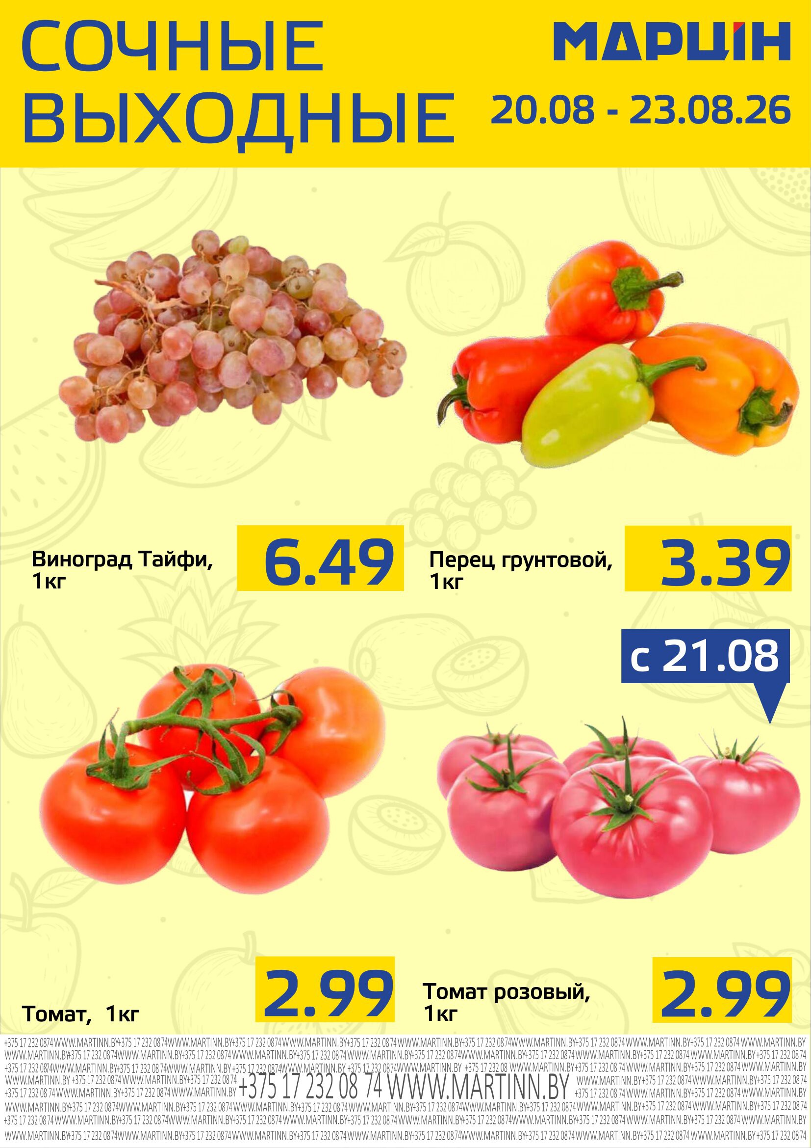 Мартин акции: Сочные выходные - страница 2