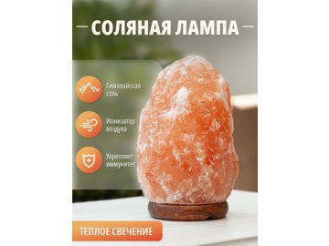 Лампа соляная SL-002