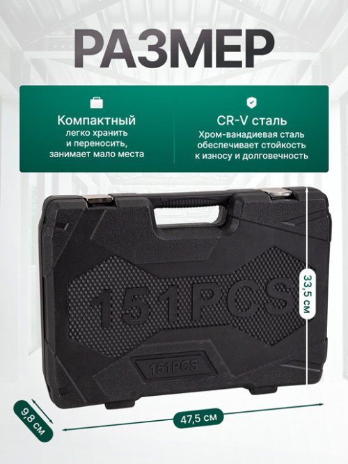 Набор инструментов 151-24T (151 предмет), фото 18 из 66