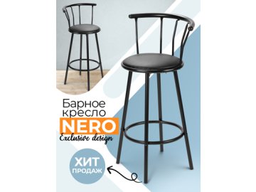 Кресло барное Nero