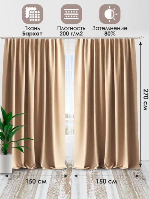 Комплект штор Бархат 150*270, фото 30 из 156