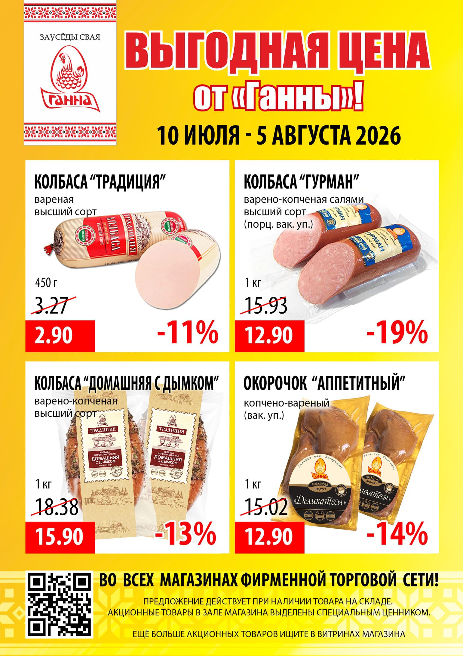 Акция в Ганне Городок - Выгодная цена - страница 1