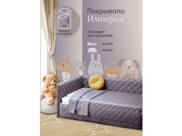 Покрывало стёганое «Империя» 117х200 см (серый)