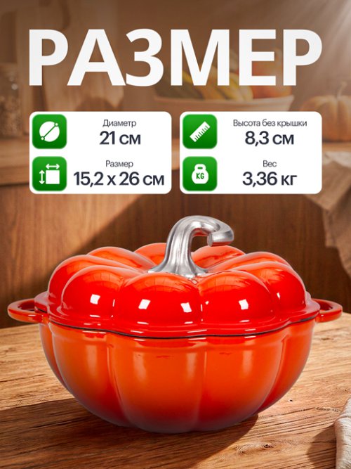 Кокот чугунный эмалированный Pumpkin New 2L, фото 2 из 13