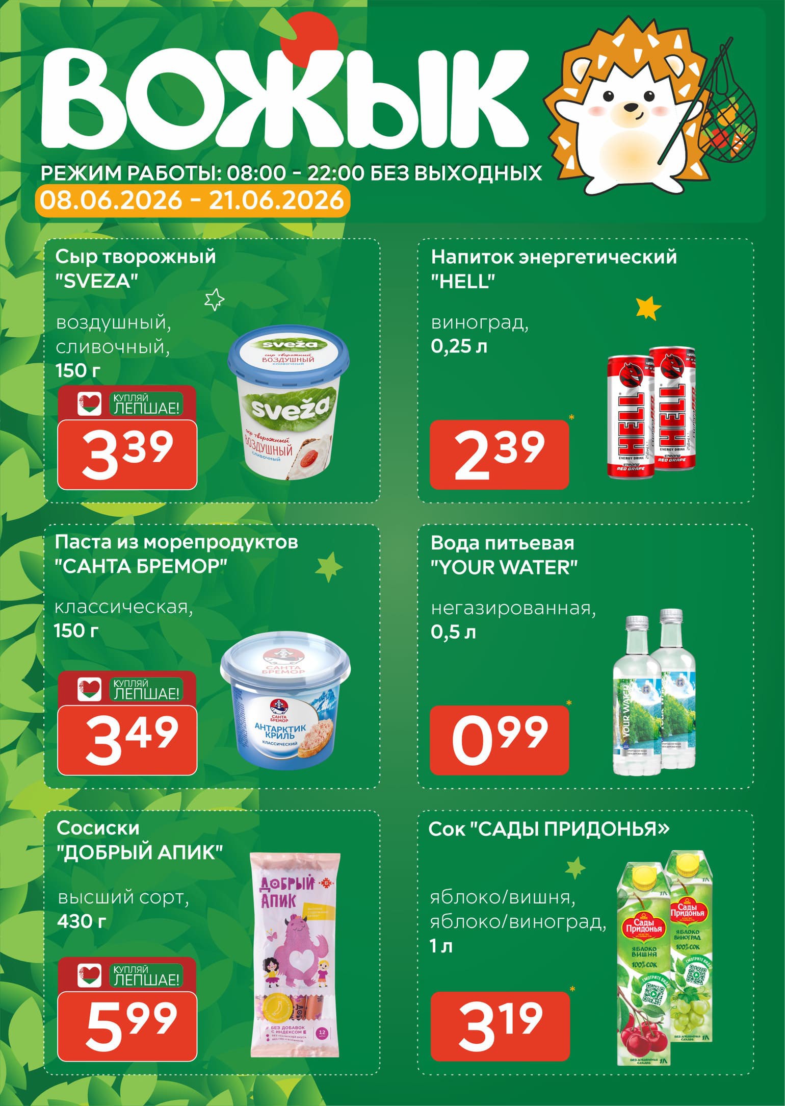 Акция Акционная листовка, скидки на сегодня в Вожыке Брест - страница 1