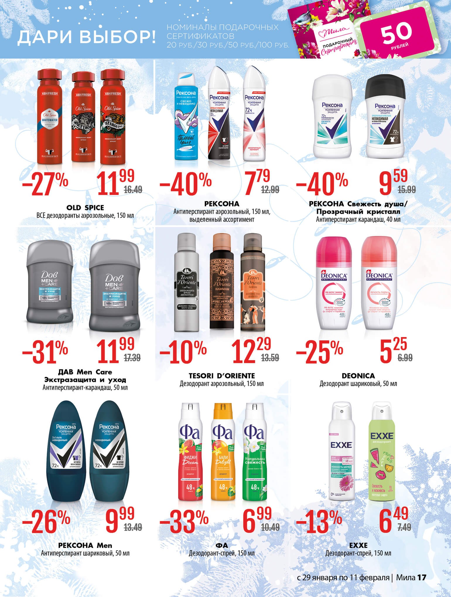 Акция Буклет Милы, листовка со скидками в Миле - страница 17