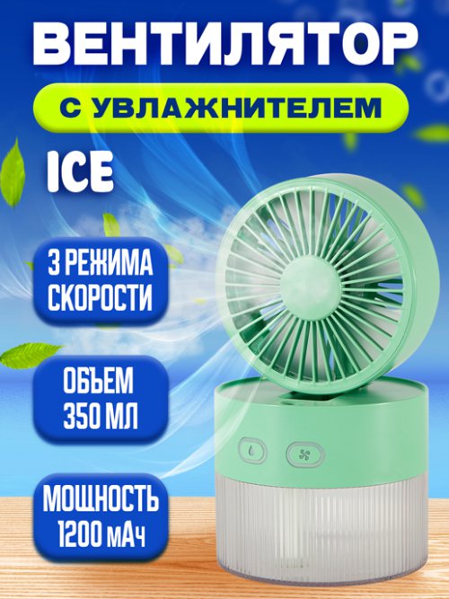 Вентилятор с увлажнителем Ice, фото 1 из 57