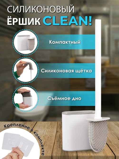 Ершик для унитаза Clean, фото 1 из 30