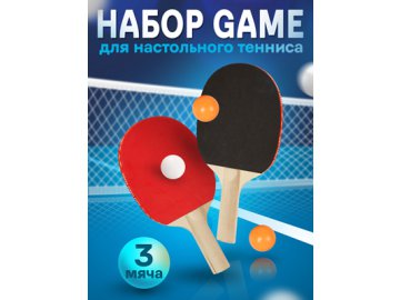 Набор для настольного тенниса Game из каталога Ами