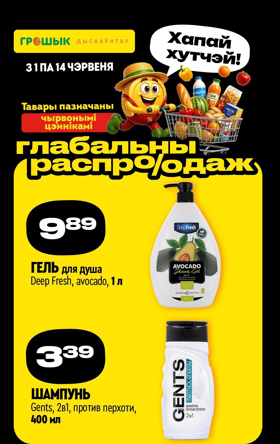 Акция Глобальная распродажа в Грошыке - страница 3