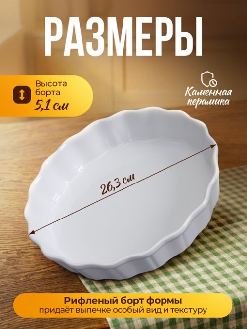 Форма для запекания керамическая Gratin, фото 2 из 27