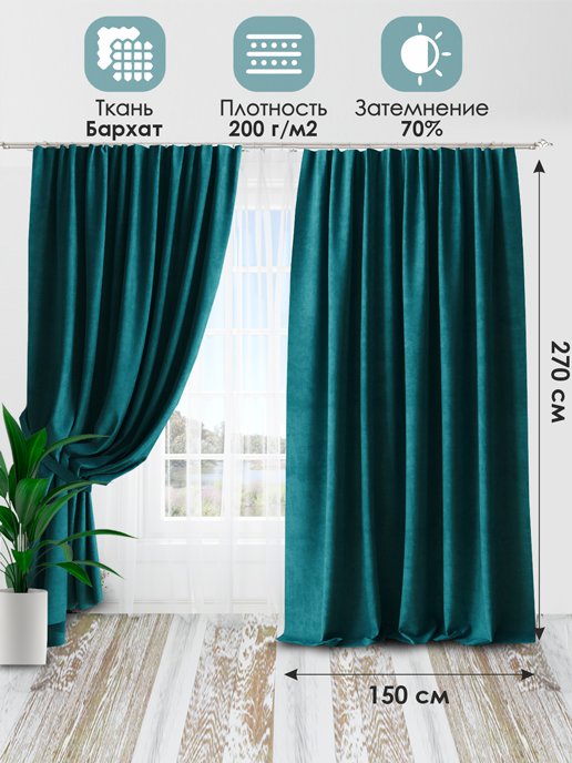 Штора Бархат 150*270 (1 шт.), фото 26 из 448