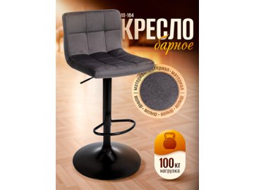 Кресло барное BS-104 из каталога Ами