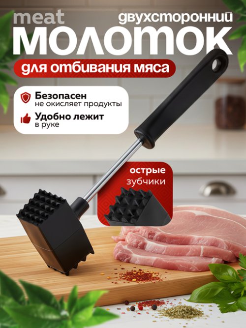 Молоток для отбивания мяса Meat, фото 1 из 33