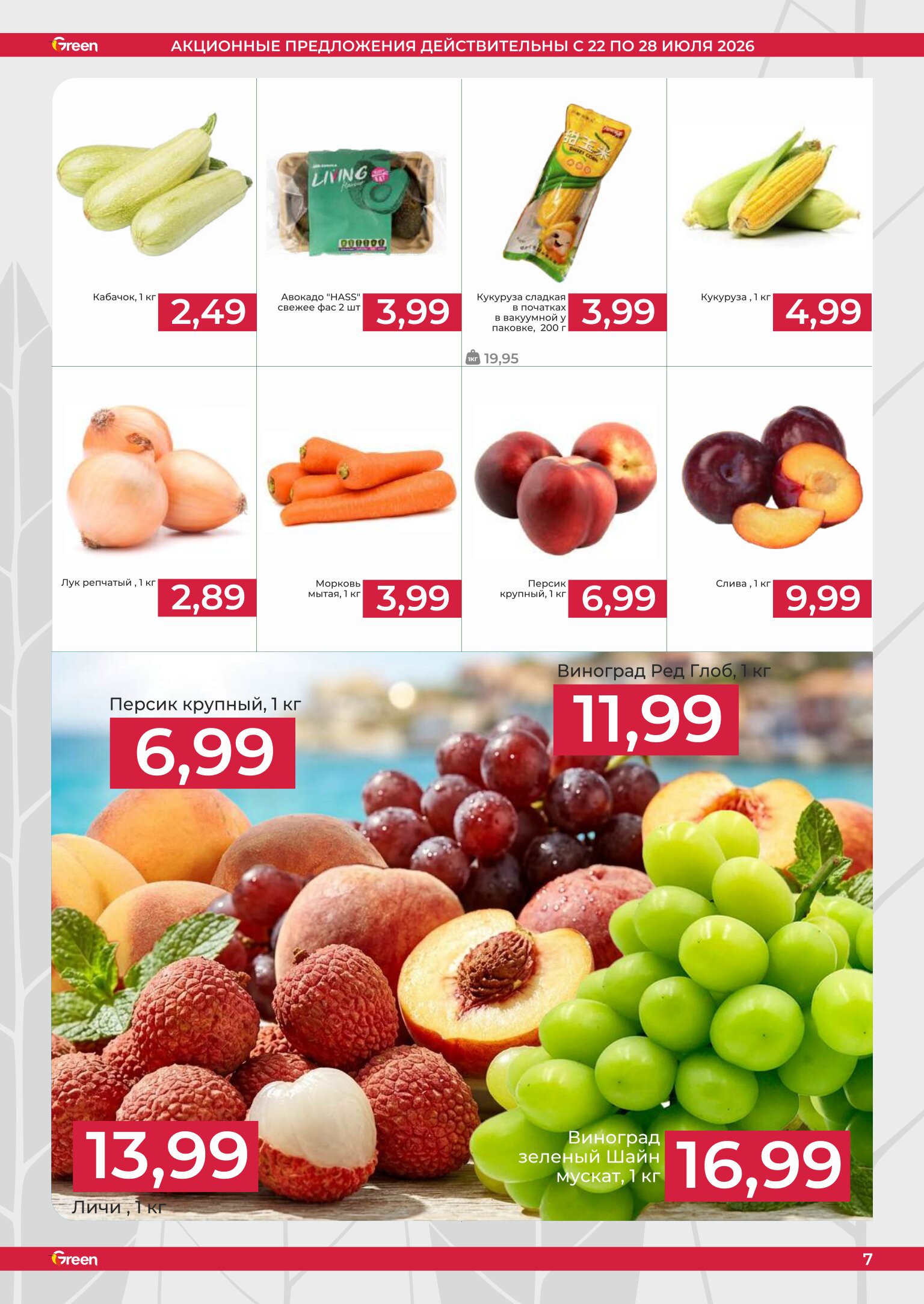 Акция &laquo;Неделя убойных скидок до 60%&raquo; в Грин (Green) - страница 7