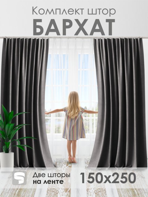 Комплект штор Бархат 150*250, фото 13 из 96