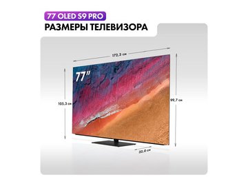 Телевизор Haier 77 OLED S9 Pro