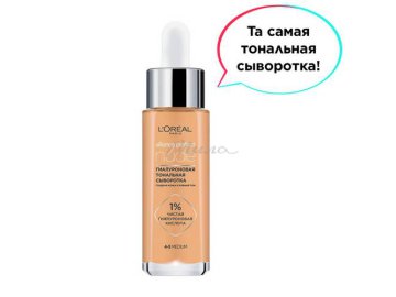 Сыворотка для лица L`OREAL Paris Alliance Perfect Nude гиалуроновая тональная, 30 мл в Бобруйске Мила