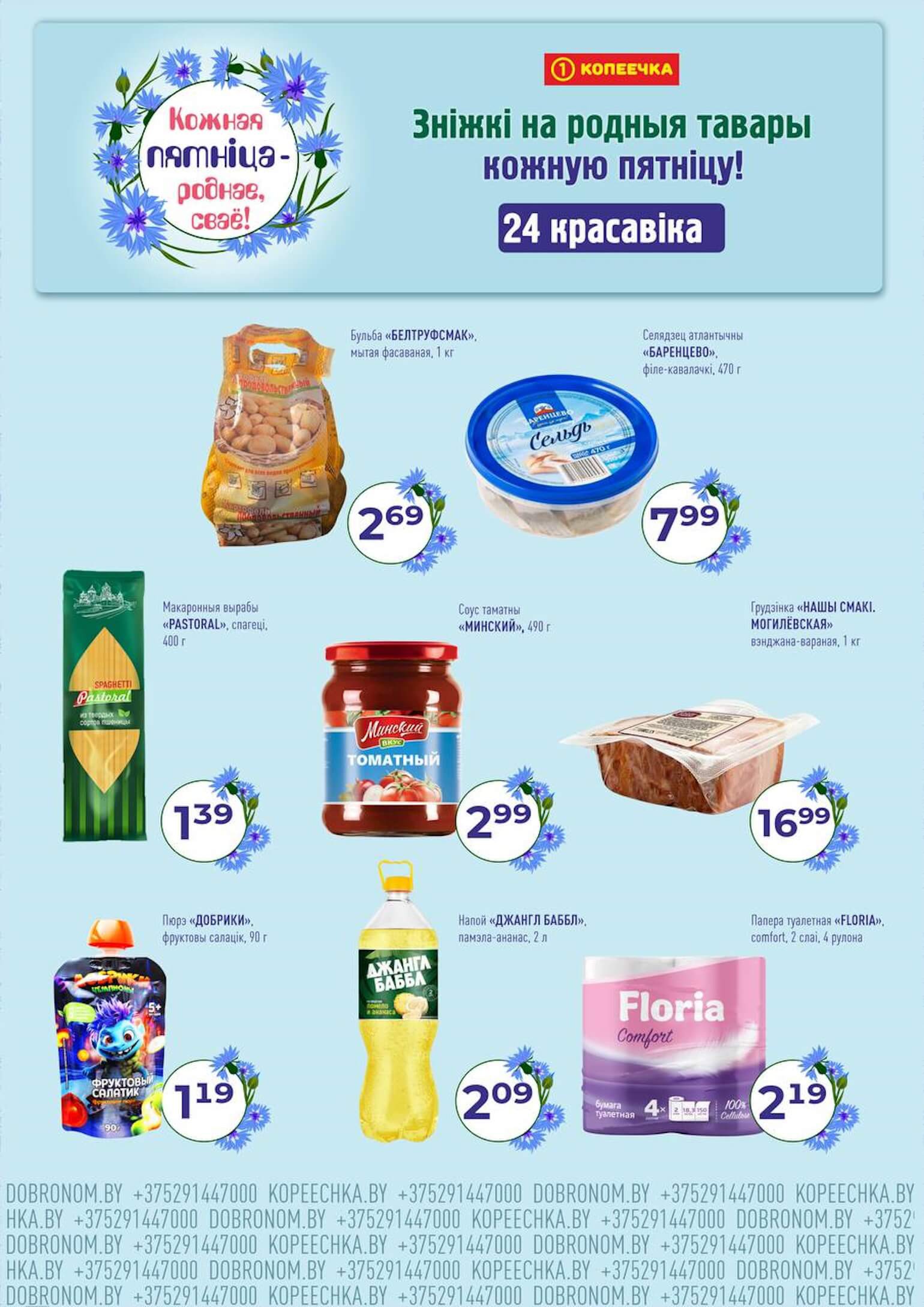 Акция Роднае, сваё! в Копеечке Дятлово - страница 1