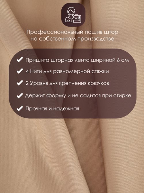 Комплект штор Gabardine, фото 6 из 171