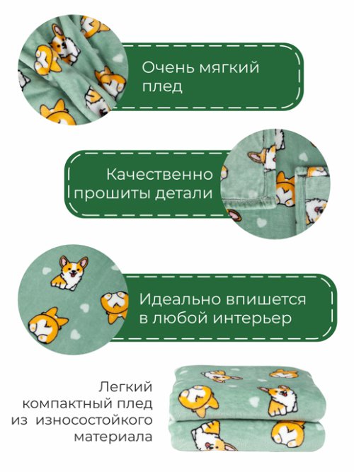 Плед Corgi, фото 6 из 68