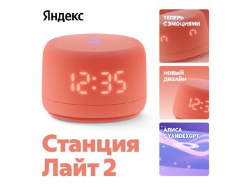 Умная колонка Новая Яндекс.Станция Лайт 2 (YNDX-00026ORG) коралловый