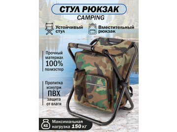 Стул-рюкзак Camping