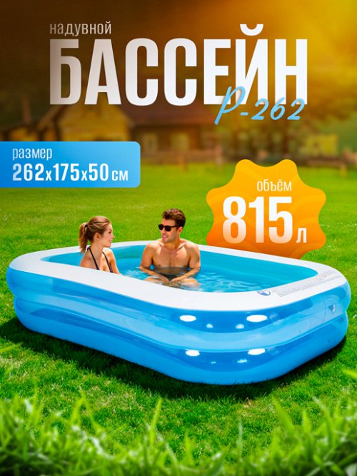 Бассейн надувной прямоугольный P-262, фото 1 из 15