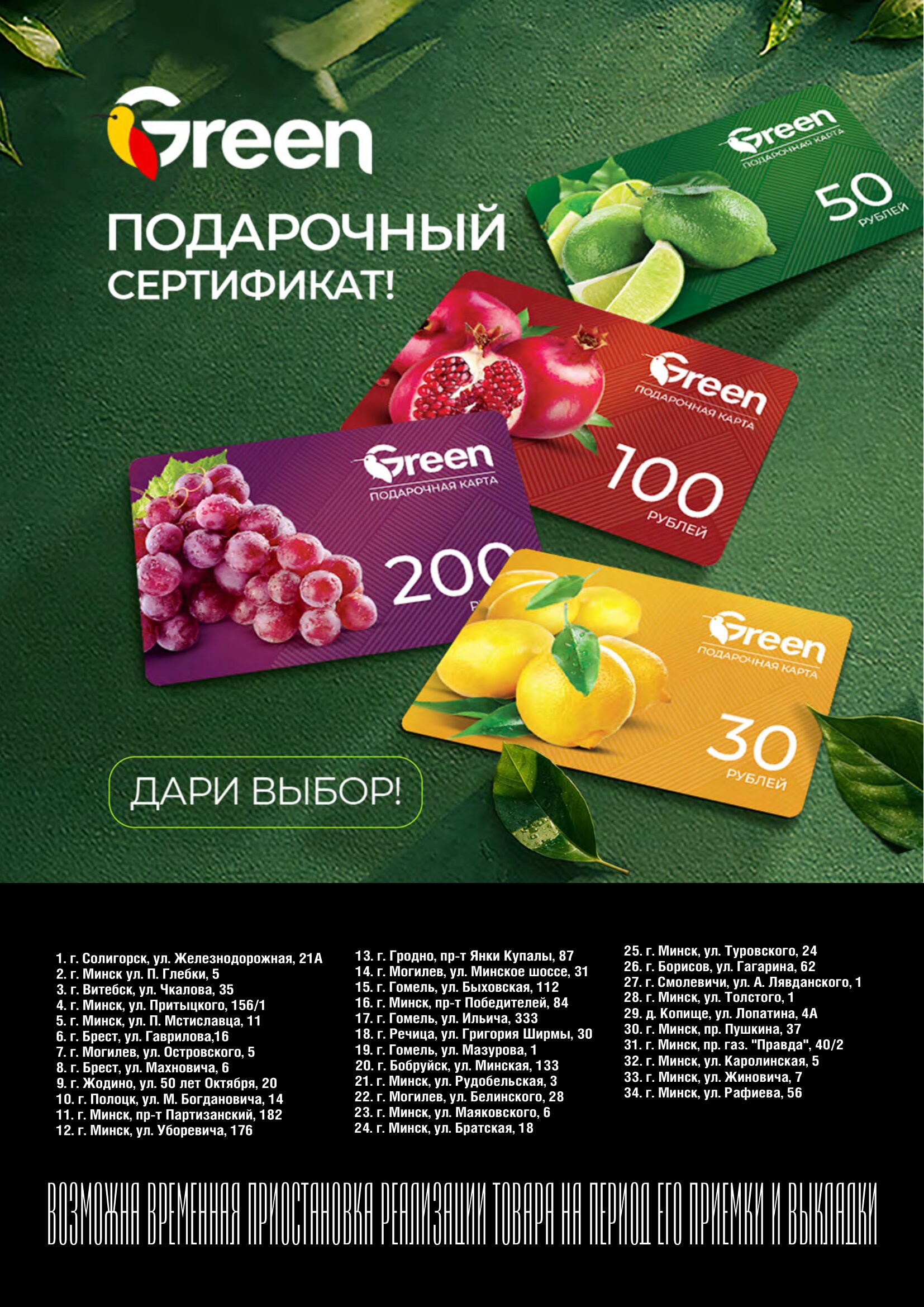Акция Мегаскидки в Green (Грин) Гродно - страница 6