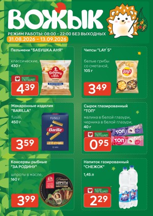 Акция в Вожыке Брест : Акционная листовка, скидки на сегодня