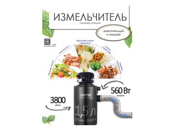 Измельчитель пищевых отходов Gappo MQC01 в Мозыре 5 элемент