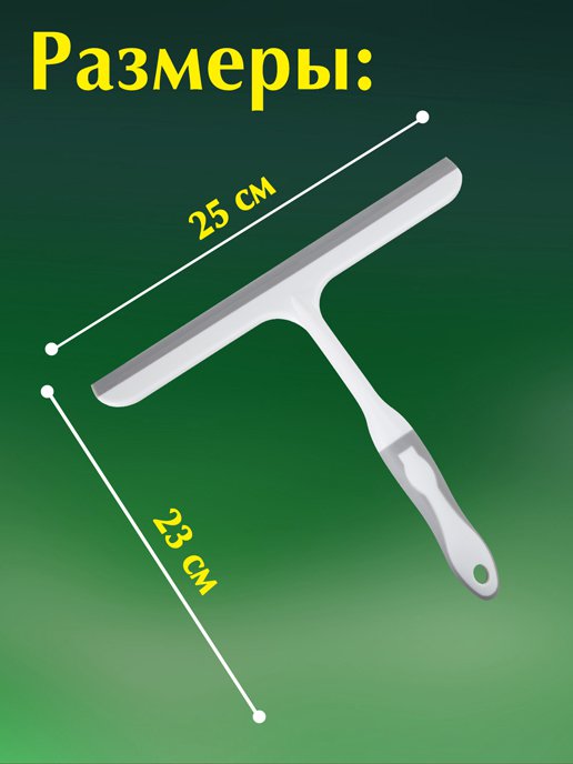 Скребок-водосгон для стекол Wiper, фото 2 из 136