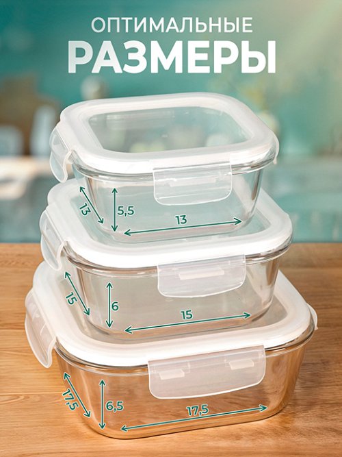 Набор стеклянных контейнеров с крышкой Glass-3, фото 2 из 39