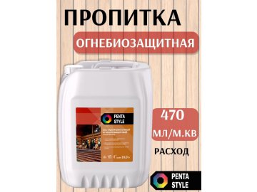 Состав PentaStyle пропиточный огнебиозащитный для древесины 10л