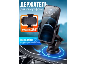 Держатель мобильного телефона на присоске SPH-2008