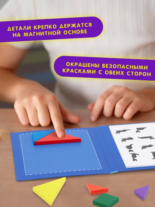Набор развивающий магнитный «Танграм» Т01, фото 20 из 221
