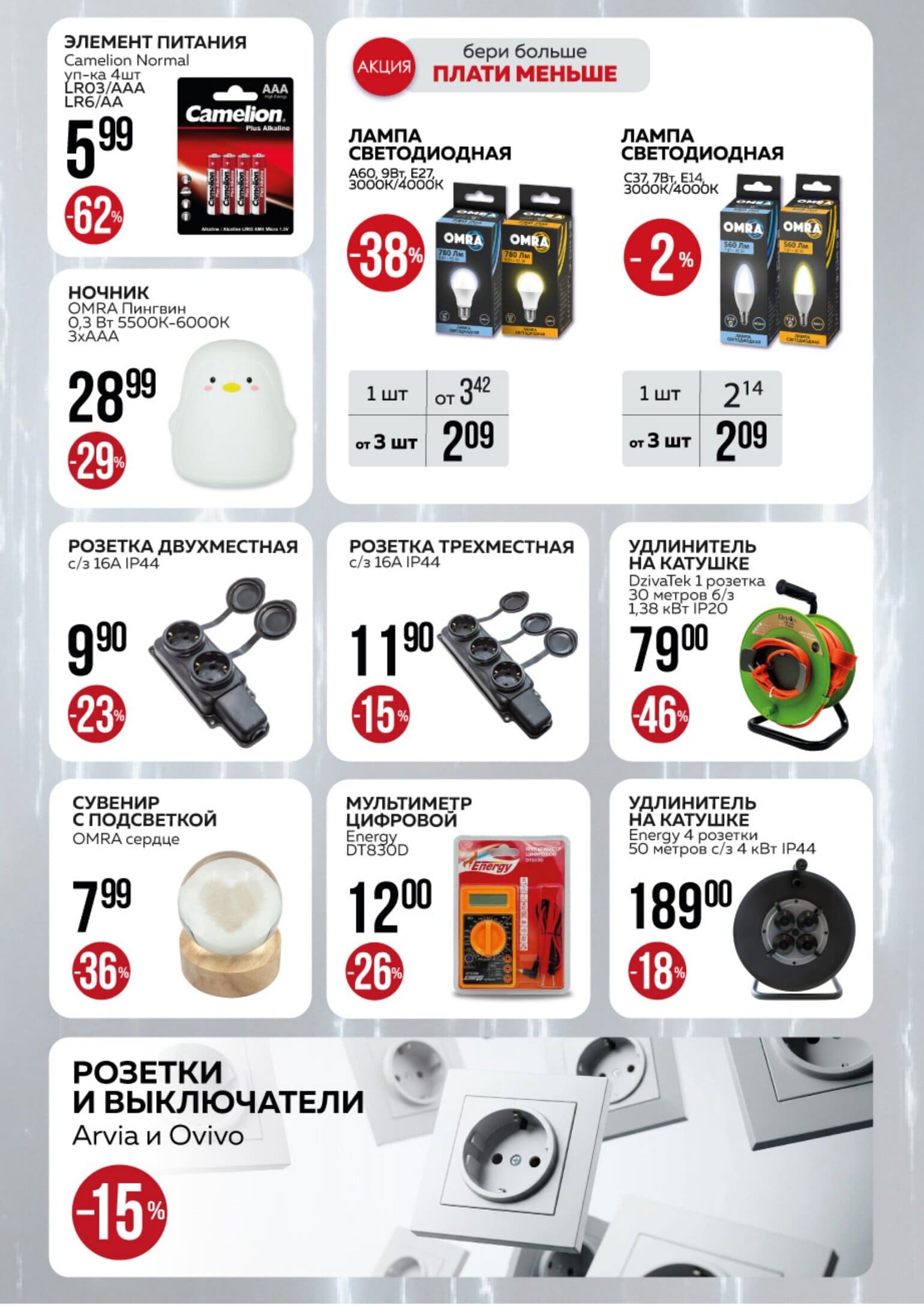 Акция в Оме Жодино - Акционная листовка, скидки на сегодня - страница 16