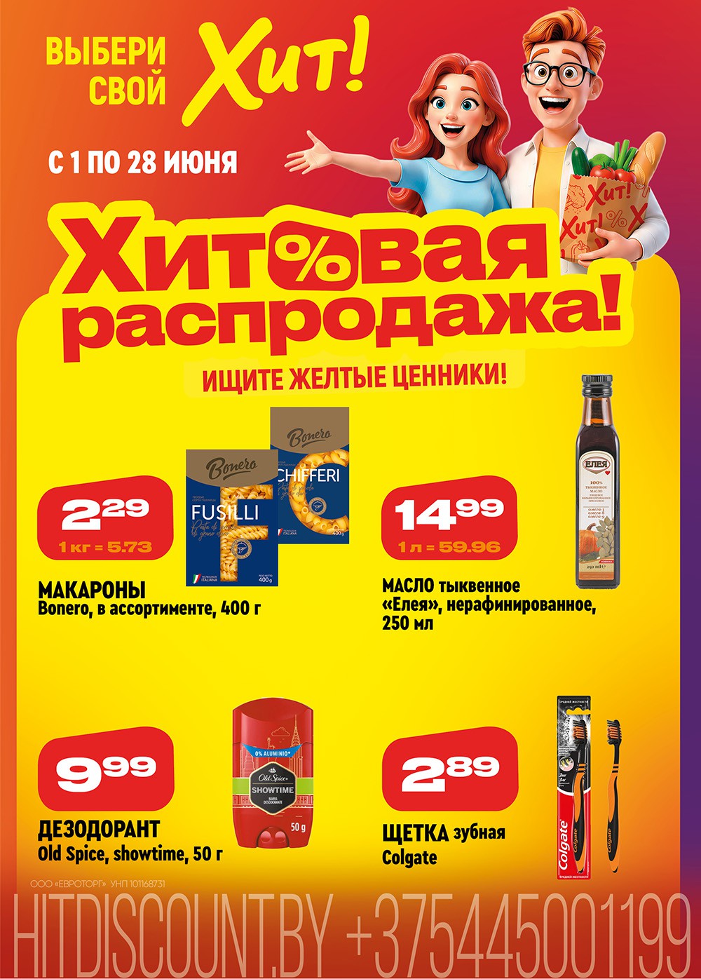Акция Хитовая распродажа в Хите - страница 1