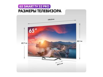Телевизор Haier 65 Smart TV S2 Pro со скидкой в магазинах 5 элемент