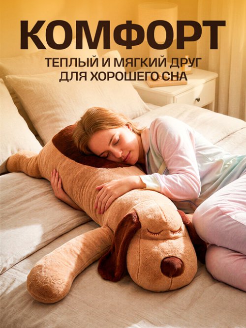 Подушка декоративная Собака обнимака, фото 4 из 15