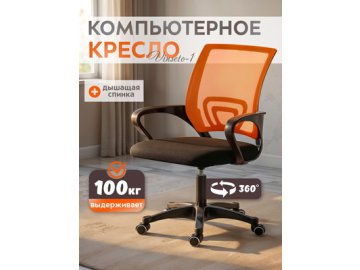 Кресло компьютерное Vinseto-1 (оранжевый)
