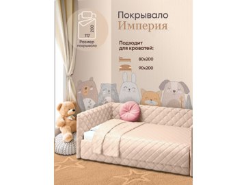 Покрывало стёганое «Империя» 117х200 см (бежевый)