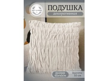 Подушка Art&Home Mont-Blanc 45х45см (крем) MU214W