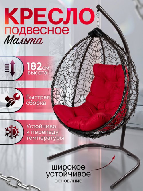 Кресло подвесное садовое Мальта, фото 1 из 45