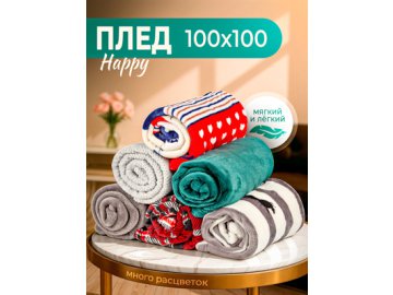 Плед Happy