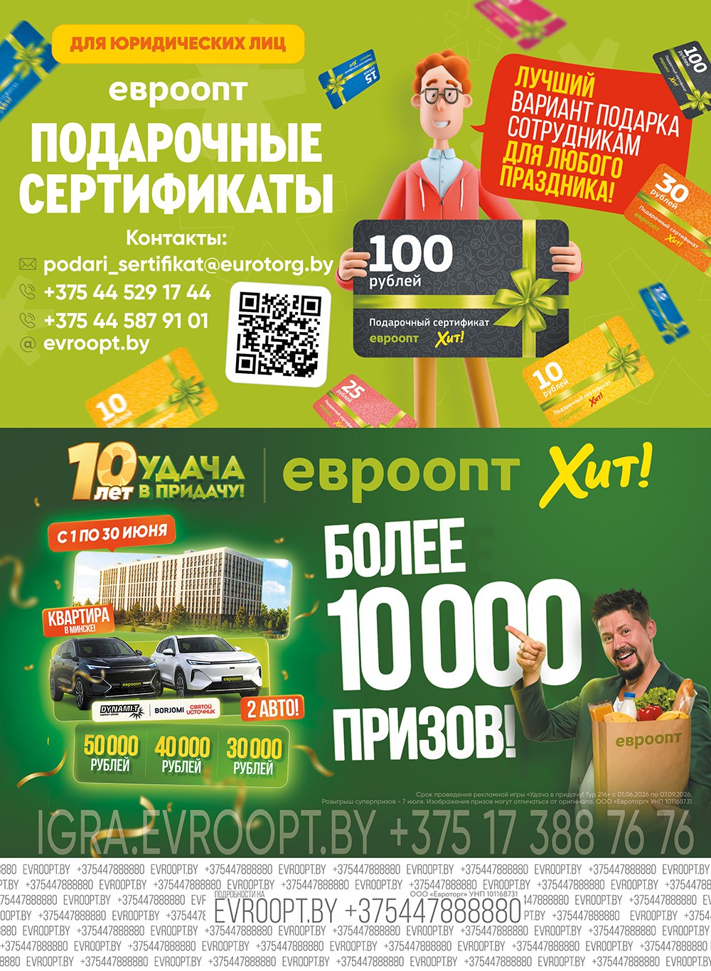 Акции и скидки &laquo;Буклет Красная цена&raquo; в Евроопт Кобрин - страница 11