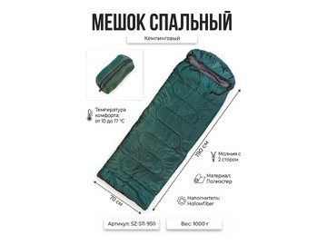 Мешок спальный Ausini SZ-S11-950